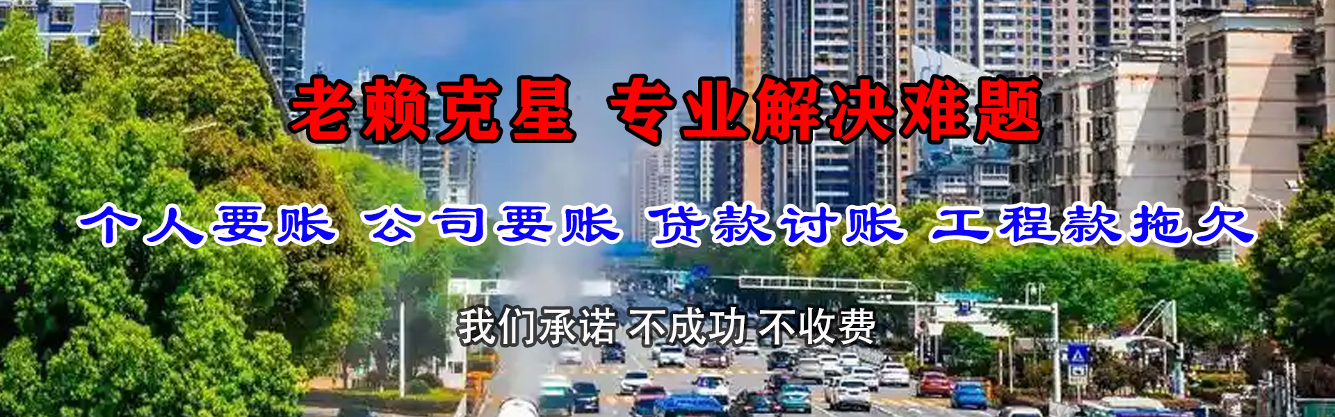 白下金典讨债公司